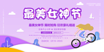 紫色大气运动风最美女神节海报