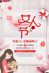 简约大气38女人节插画海报