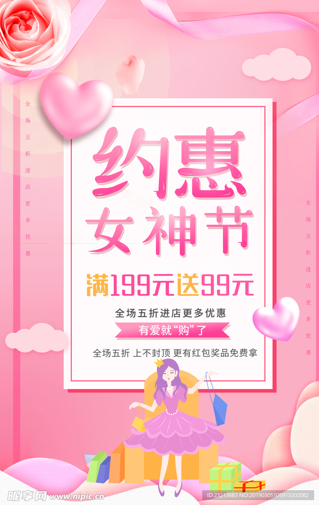 粉色唯美大气约惠女神促销海报