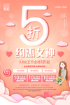 粉色唯美大气约惠女神促销海报