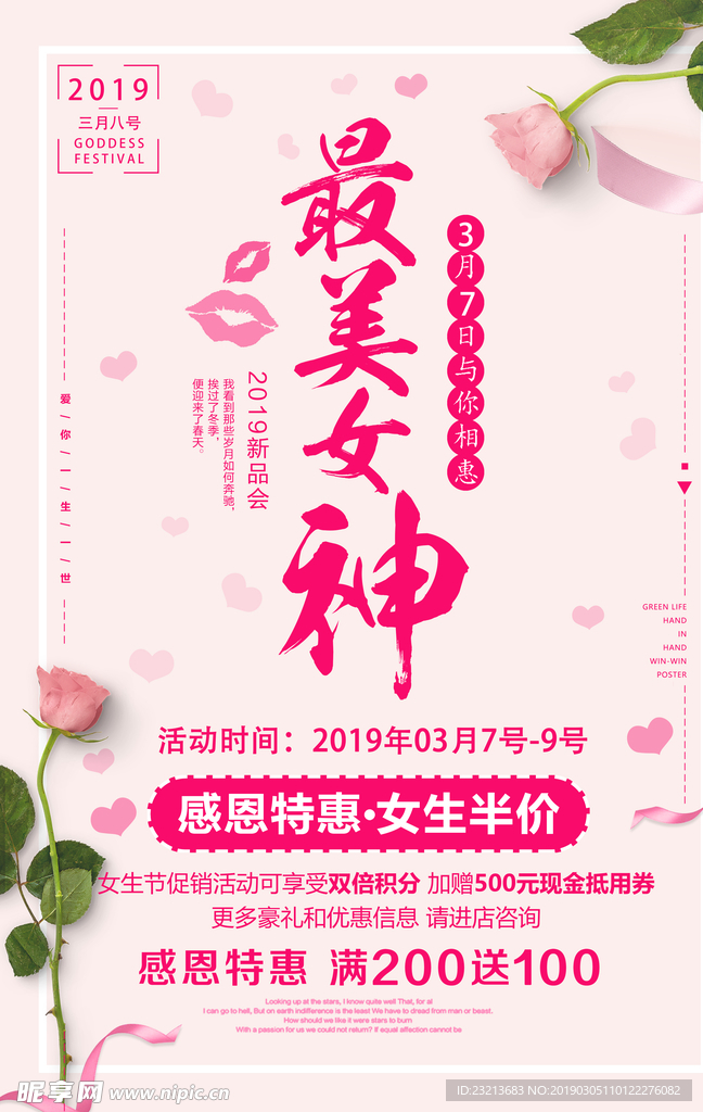 粉色大气最美女神38促销海报