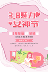 粉色唯美38魅力女神节促销海报