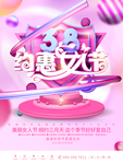 粉色立体大气38约惠女人节海报