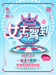 蓝色立体清新女王驾到促销海报