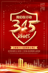 红色大气诚信315放心购海报