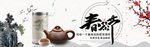 电商淘宝天猫茶叶春茶装修模板