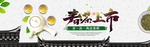 电商淘宝天猫茶叶春茶装修模板