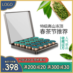 电商淘宝天猫茶叶春茶装修模板