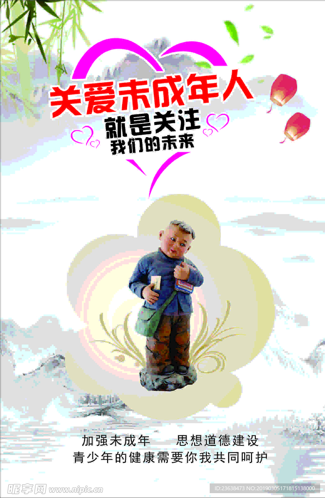 关爱未成年人