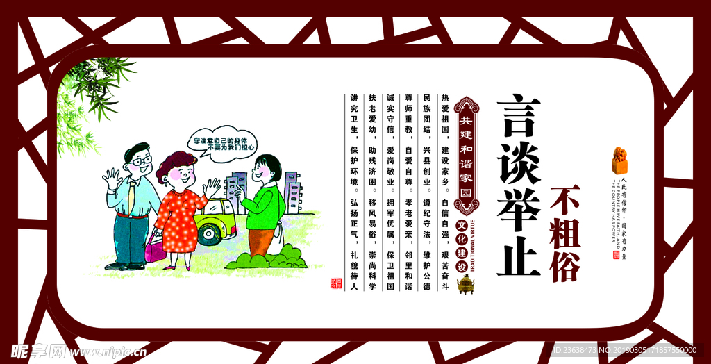 举止文明