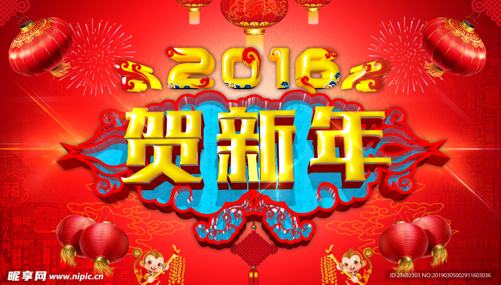 贺新年海报素材