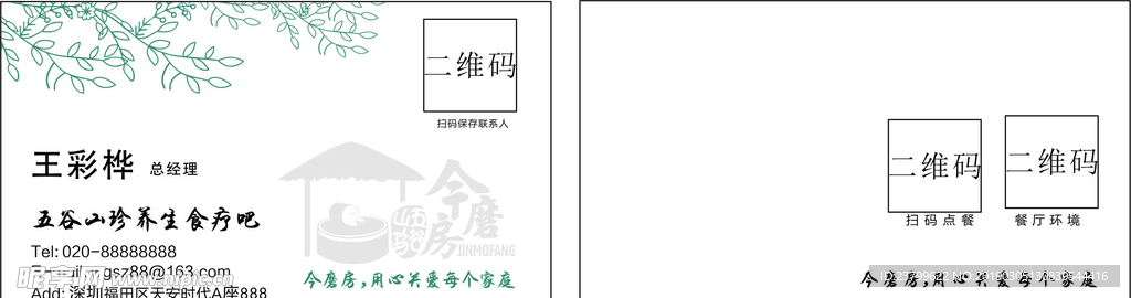 养生名片
