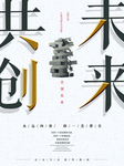 企业文化展板