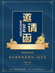 邀请函