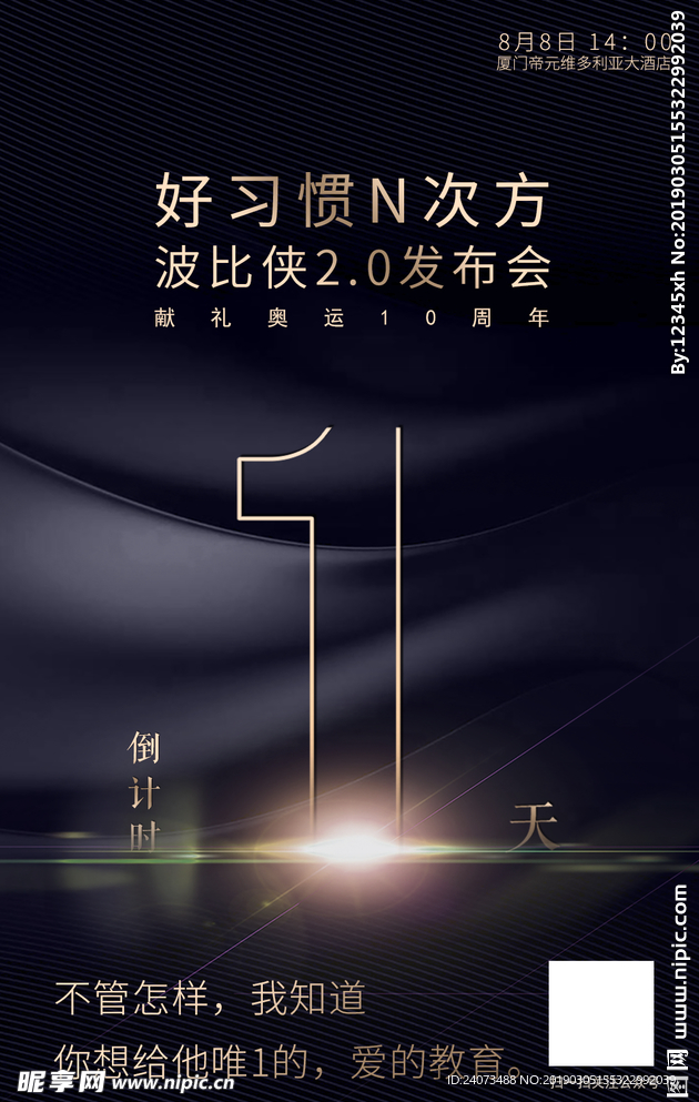 倒计时海报
