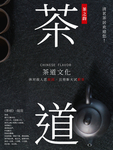 茶道