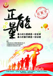 正能量   传递正能量