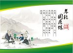国医馆4