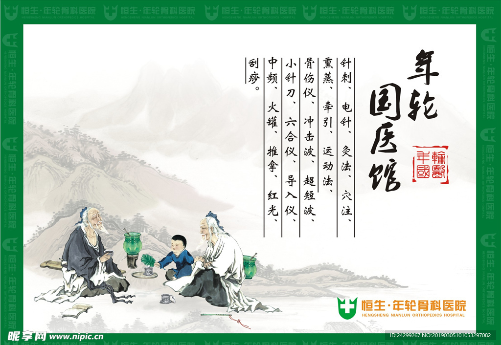 国医馆一