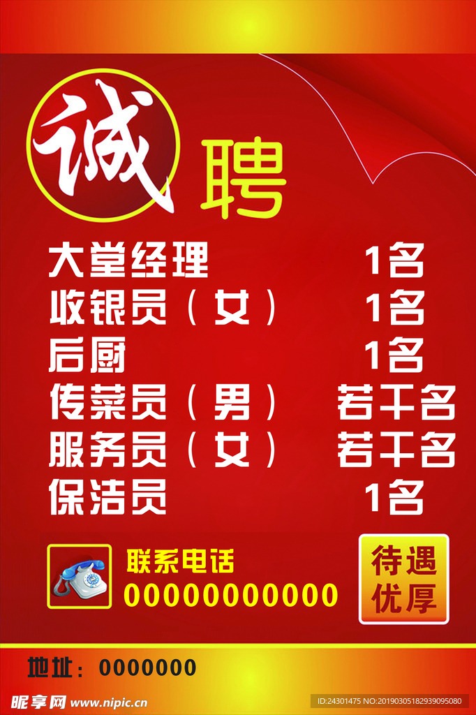 招聘