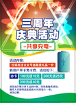 三周年庆典活动