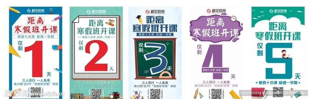 寒假班 倒计时