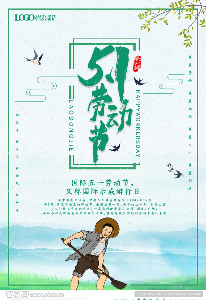 劳动节