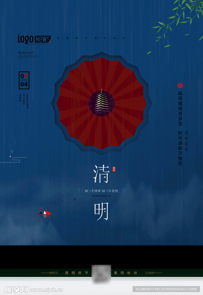 清明节