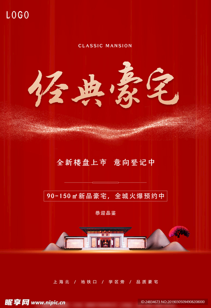 房地产海报