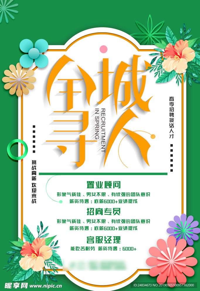 招聘海报