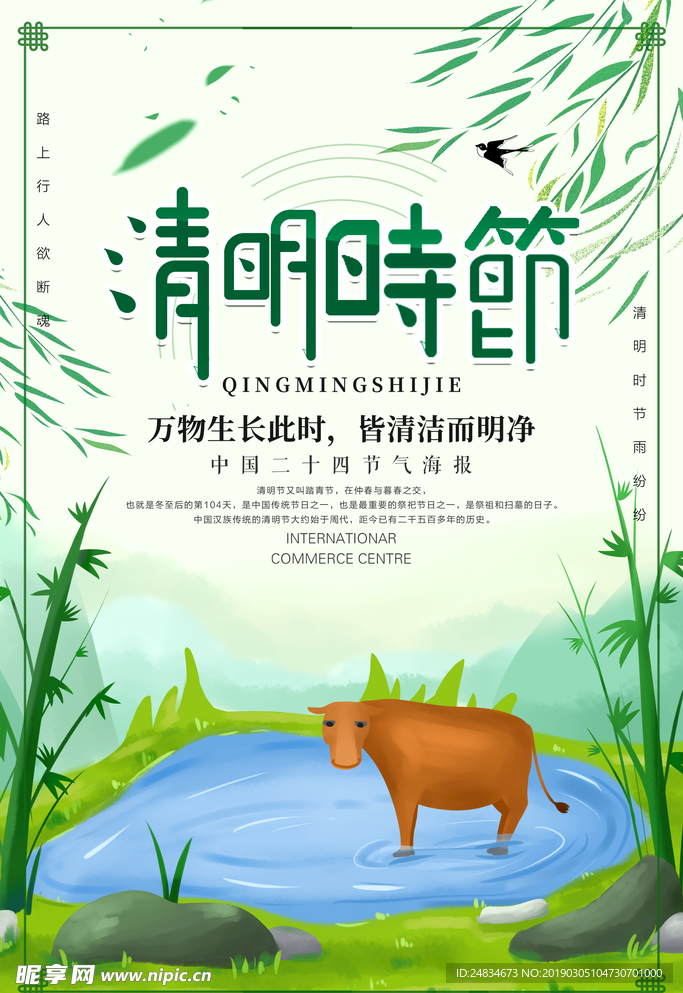 清明节