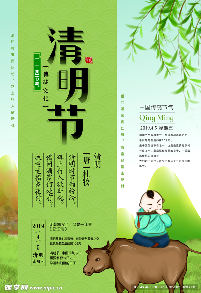 清明节
