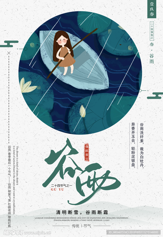 谷雨