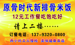 排骨米饭请上二楼