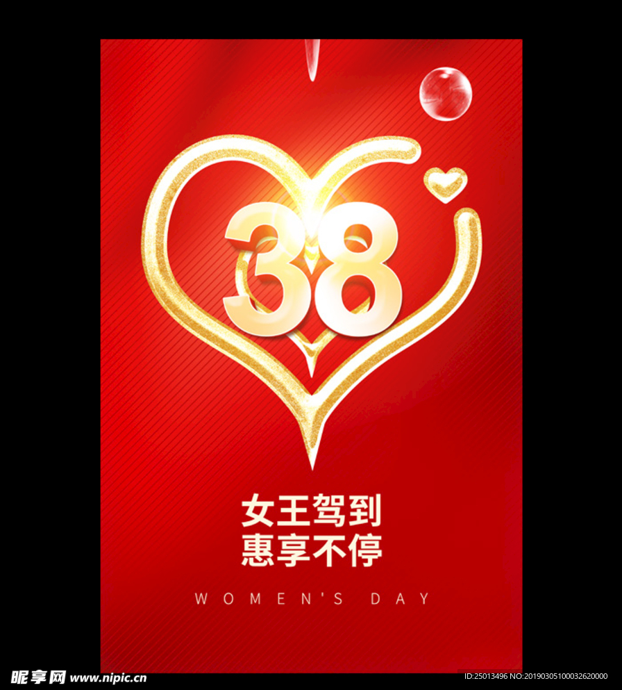 三八妇女节