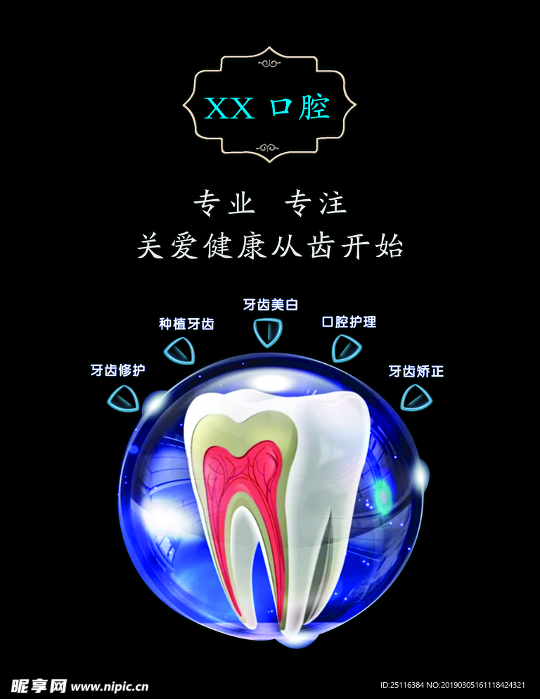牙科墙04