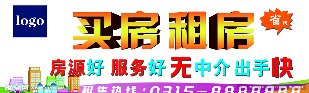 买房租房