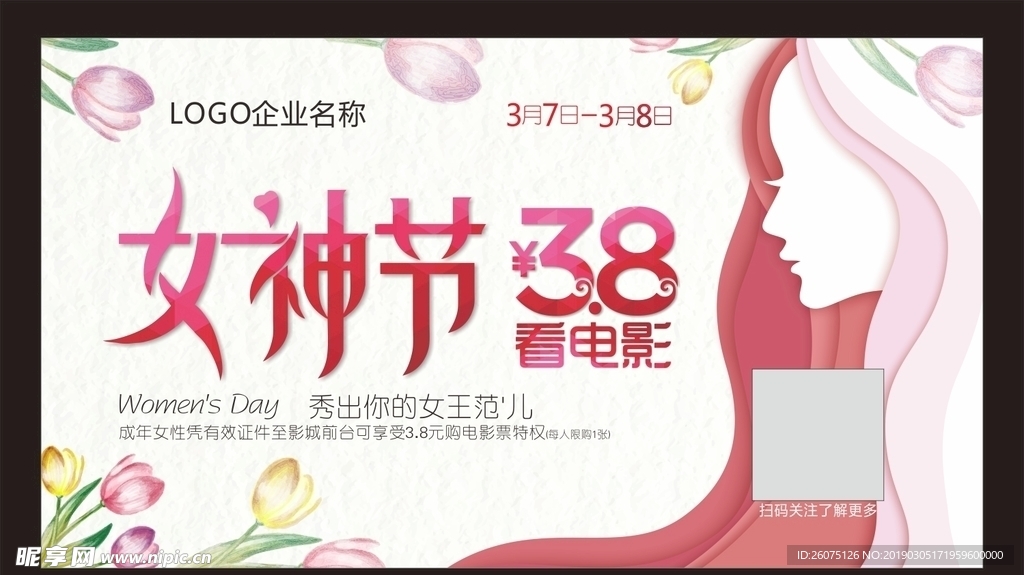 电影院女神节3.8元看电影
