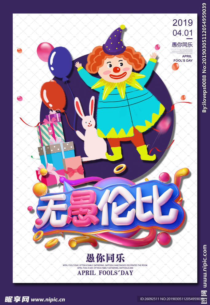 愚人节