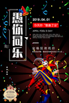 愚人节
