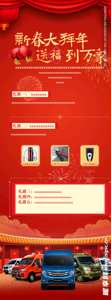 汽车拜年易拉宝