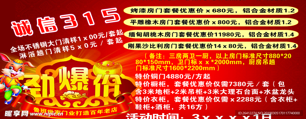 门业海报