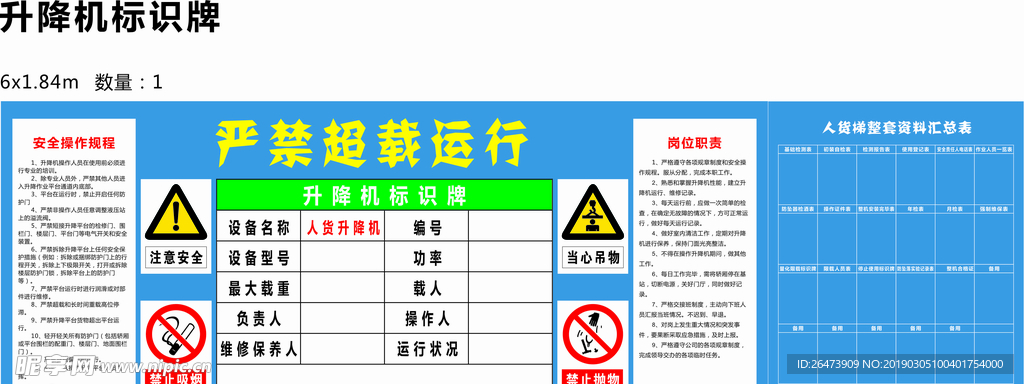 升降机标识牌