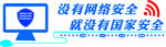 没有网络安全