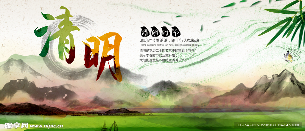 清明节背景图片