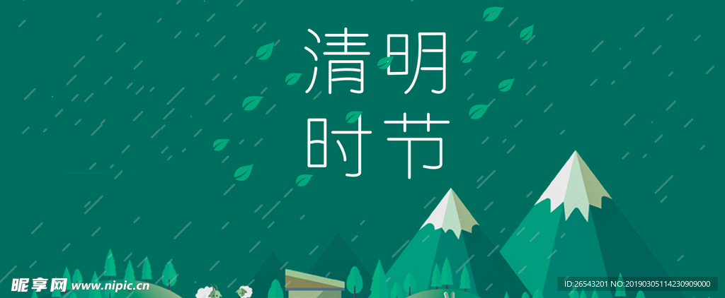 清明节卡通手绘背景