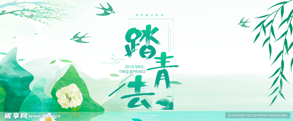 踏青去绿色卡通
