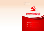 笔记本封面