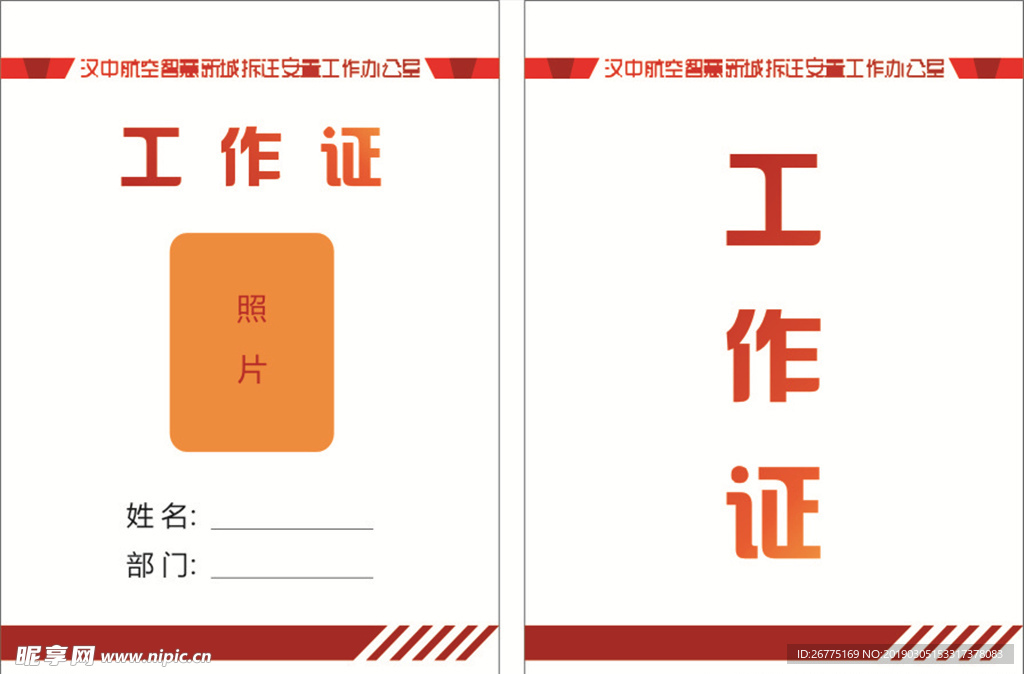 胸牌