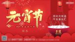 元宵节  节气  汤圆  喜庆